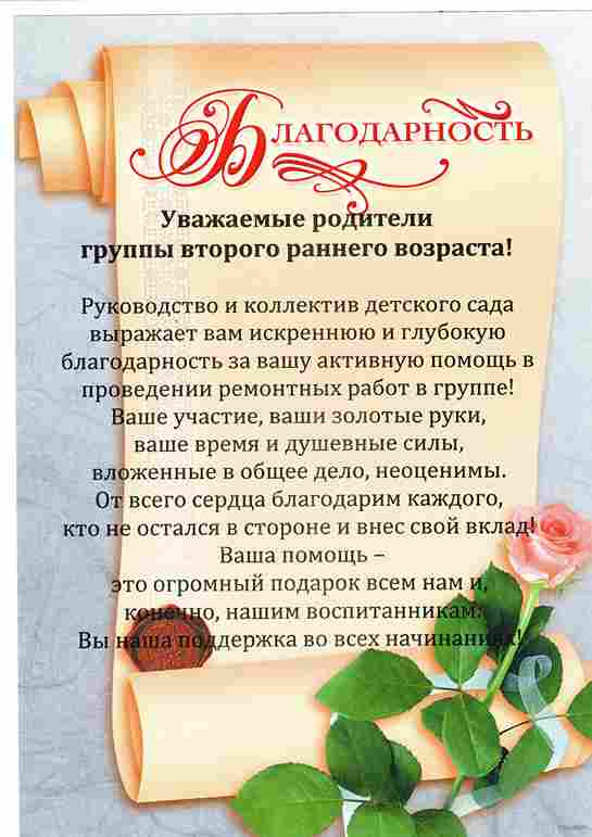 Благодарность родителям.